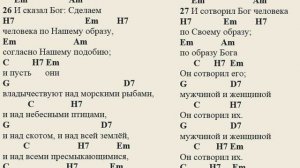 Бытие 1:26-27
