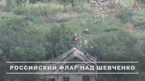 Бойцы группировки войск «Восток» рассказали, как освободили населённый пункт Шевченко