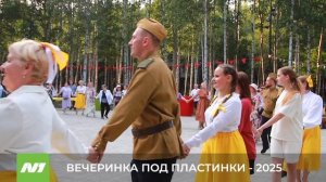 Вечер под пластинки. Нижневартовск