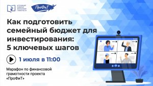 Как подготовить семейный бюджет для инвестирования: 5 ключевых шагов