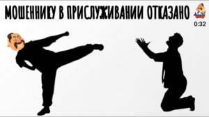 МОШЕННИКУ В ПРИСЛУЖИВАНИИ ОТКАЗАНО