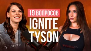 19 вопросов бренду IGNITE и TYSON (специальный гость Luxury Girl)