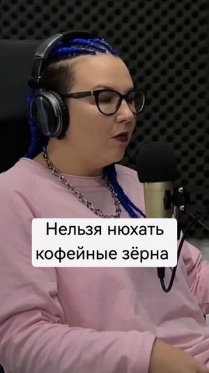 Почему кофейные зёрна не переключают, а нагружают I Смотрите полное интервью на нашем канале