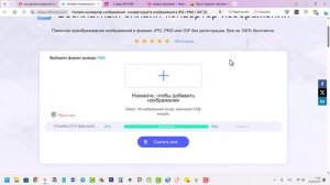 Бесплатный онлайн-конвертер изображений