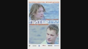 Питер ФМ
