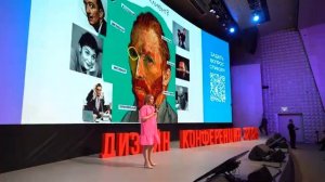 Главное деловое событие года в дизайне интерьеров - Дизайн-Конференция 2025