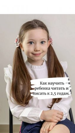 Как Оливия научилась читать и писать в 2,5 года?