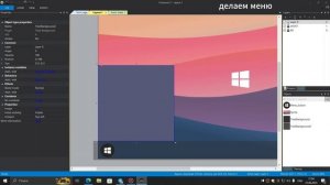 №17 Каким образом можно реализовать меню в Construct 2