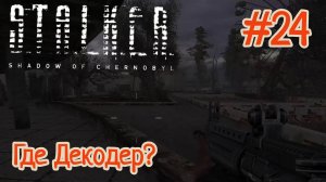 Возвращение Пророка в S.T.A.L.K.E.R.: Тень Чернобыля