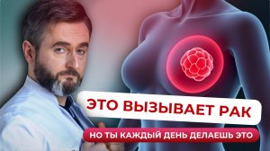 Дезодоранты, маммография, стресс. Что на самом деле вызывает рак?