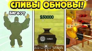 Мертвые Рельсы Роблокс 🤠 ВСЕ СЛИВЫ НОВОГО БОЛЬШОГО ОБНОВЛЕНИЯ в Dead Rails Roblox!