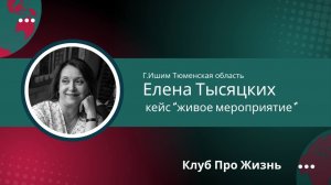 Проводите живые семинары!