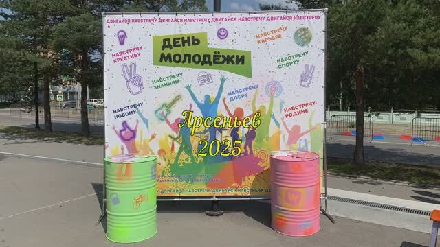День молодежи