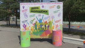 День молодежи