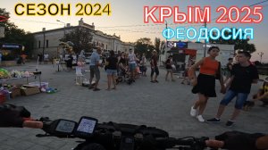 КРЫМ | СЕЗОН 2024 | ОРДЖО-ФЕОДОСИЯ-КОКТЕБЕЛЬ-ОРДЖО, ИЮЛЬ,  ЧАСТЬ 1