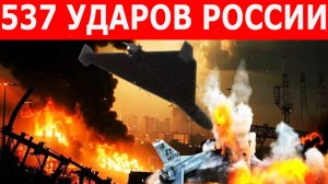 Новости СВО на 30 июня. 537 ударов за ночь! Как ВС РФ уничтожили F-16 и оставили Украину без лития