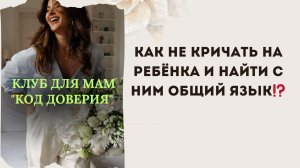 РЕБЁНОК НЕ СЛУШАЕТСЯ, НЕ ХОЧЕТ УЧИТЬСЯ! КАК НАЙТИ С НИМ ОБЩИЙ ЯЗЫК?