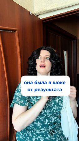 Она была в шоке от результата