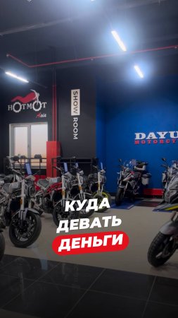 Ну да, мы! Трудно устоять, когда в HotMot Asia представлены лучшие эндуро и дорожные мотоциклы.