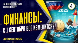 Финансы: с 1 сентября все изменится?! Законы, прогнозы, вопросы