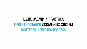 Цели, задачи и практика проектирования локальных систем контроля качества