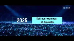 K-POP vs ДЕМОНЫ Они ПЕЛИ чтобы СПАСТИ МИР Но ВРАГИ пошли на ХИТРОСТЬ ПЕРЕСКАЗ МУЛЬТФИЛЬМА!