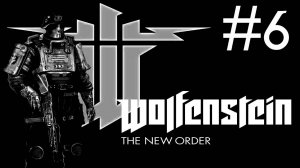 Wolfenstein the New Order прохождение # визит в Айзенвальд [6]
