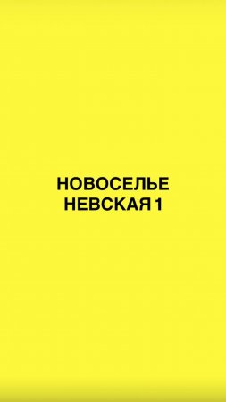 Как_пройти_в_студию：_пос_Новоселье,_Невская_улица,_дом_1