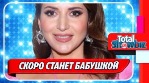 Новости Шоу-Бизнеса ★ Певица Жасмин скоро станет бабушкой