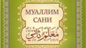 Таджвид. Произношение буквы  ش  "ШИН"