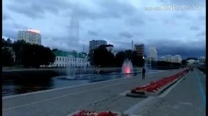 Екатеринбург. Плотинка. Поющие фонтаны.