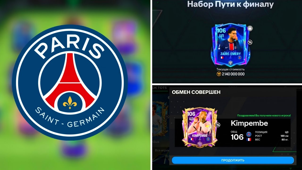 БЕЗУМНЫЕ ИЗМЕНЕНИЯ В СОСТАВЕ ПСЖ / ЗАБРАЛ ДВУХ НОВЫХ ИГРОКОВ PSG / ОЧЕНЬ ПОВЕЗЛО В ПАКАХ FCMOBILE смотреть онлайн