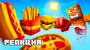 СМОЖЕШЬ ЛИ ТЫ УНИЧТОЖИТЬ ВСЮ ЕДУ 🍔🔥 Симулятор Разрушения в Майнкрафт! РЕАКЦИЯ МАЙНКРАФТ КРИПЕР