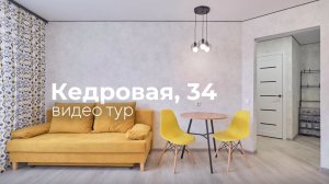 ВИДЕО-ТУР! Красивая квартира с современным ремонтом и цветовыми акцентами в Томске🌇