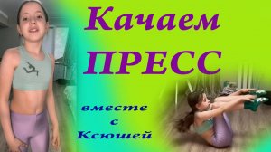 Гимнастика. Упражнения для пресса