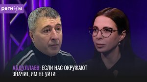 Если нас окружают — значит, им не уйти | Боец с позывным «Судья» | Регнум интервью