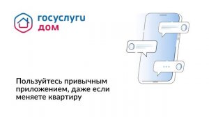 госуслуги_дом