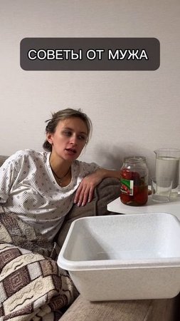 Совет от мужа