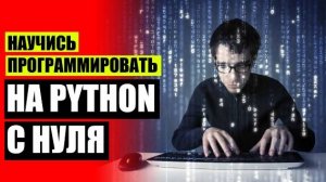 ⚠ ИЗУЧЕНИЕ ЯЗЫКА ПРОГРАММИРОВАНИЯ С НУЛЯ САМОСТОЯТЕЛЬНО 🔵