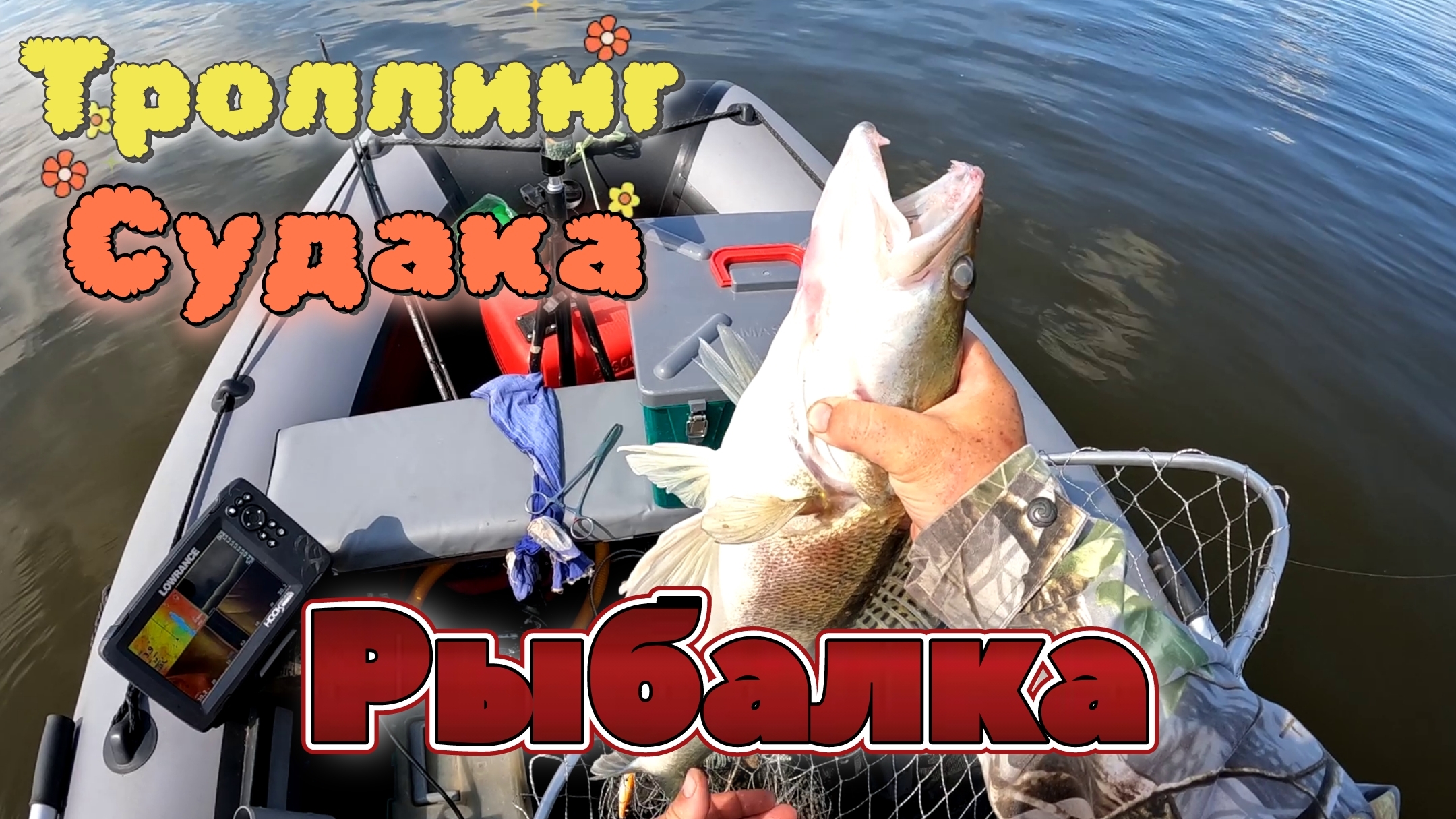 РЫБАЛКА.ЛОВЛЯ СУДАКА НА ОКЕ, ЛУЧШИЕ ПРИМАНКИ ПО СУДАКУ и ЩУКИ