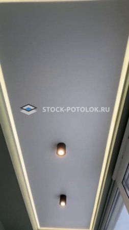Контурный натяжной потолок на балконе.
