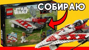 Собираю лего Звездные Войны корабль