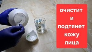 Эффект заметен сразу// Очистит и разгладит кожу лица// Делаю сама и советую вам.