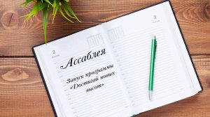 Ассамблея