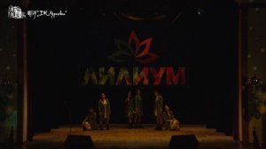 2023.05.27 Отчетный концерт образцового коллектива "Театр песни "Лилиум". Часть 2
