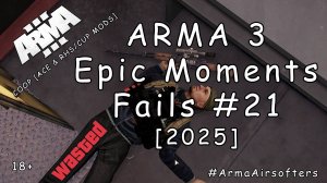 ARMA 3 - Эпичные моменты (Провалы) #21 - Вышка [2025]