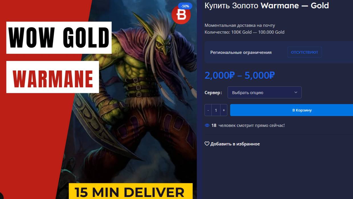 Как купить Золото Warmane — Gold дешево? lootgame.ru смотреть онлайн