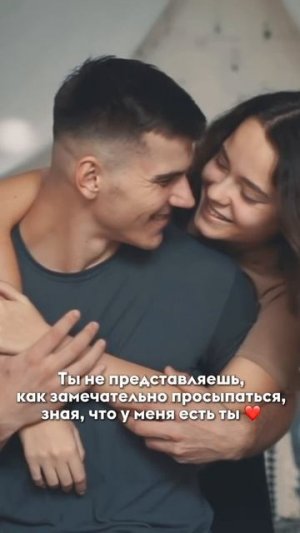Прекрасное чувство🥰 #музыка #любовь #отношения #счастье #чувства #пара
