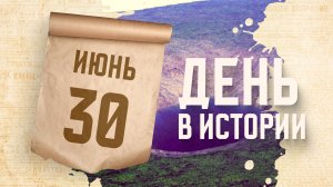 Тунгусская аномалия. "День в истории"