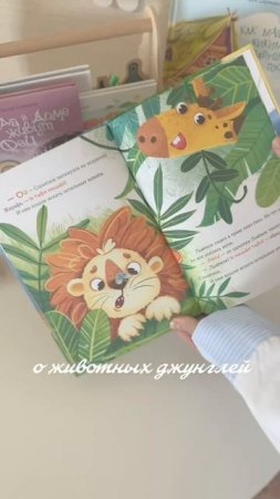 Обзор на книгу «Прятки в джунглях»
#Амоза#создаемдлядетей